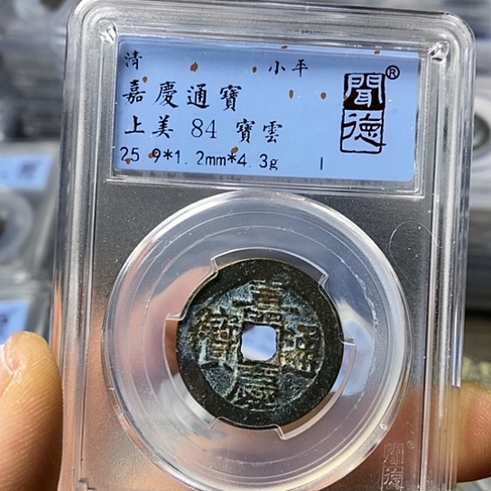 铜闻博文化嘉庆通宝