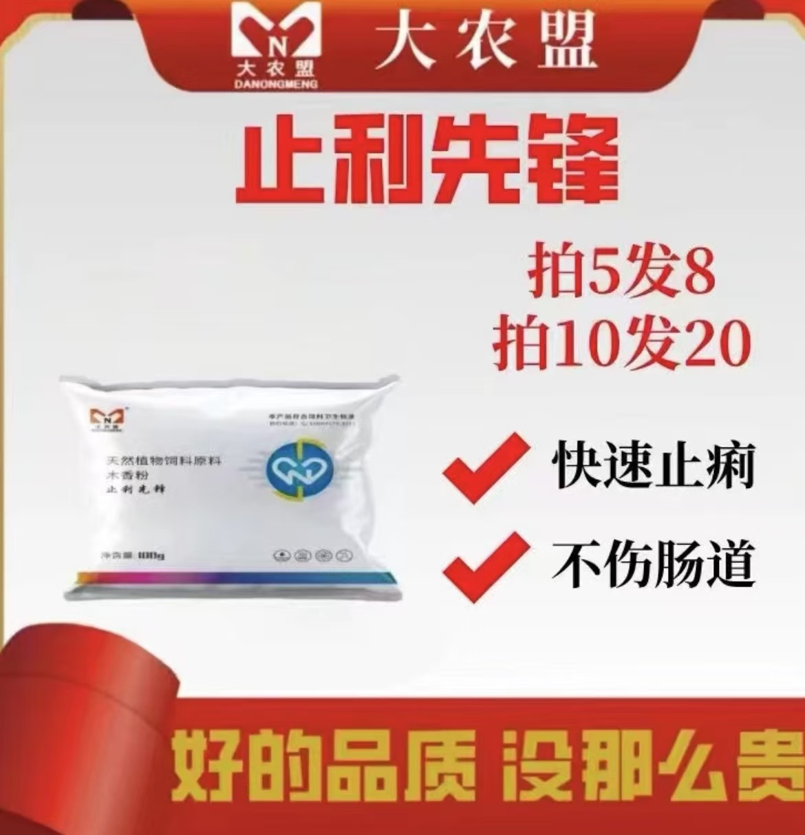 大农盟-饲料添加剂-止痢先锋 100g/包 兽用/小猪拉稀/止泻