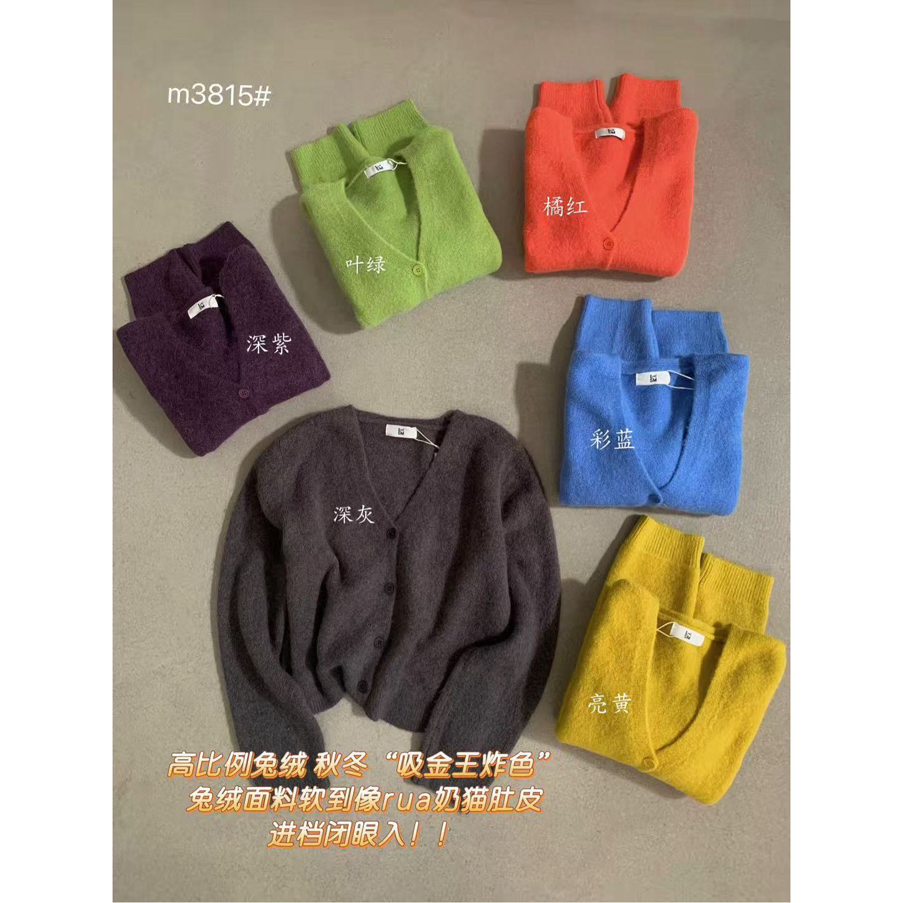 lovely@m3815 （兔绒）韩系简约纯色百搭圆领毛衣开衫 11-15