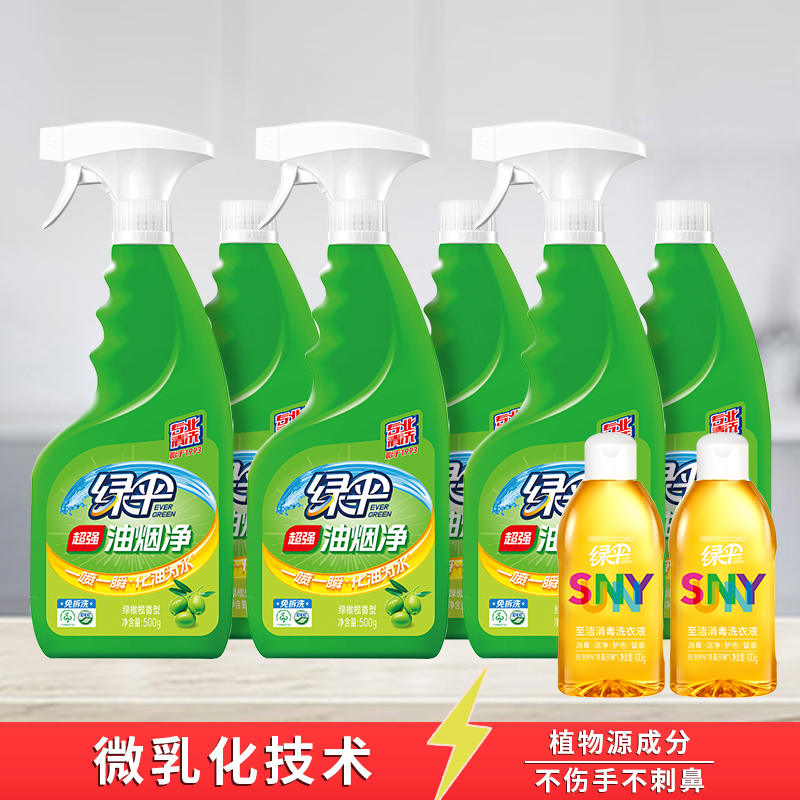 绿伞油污净厨房油烟机去重油污渍油烟净清洗剂清洁剂不刺鼻【直播】