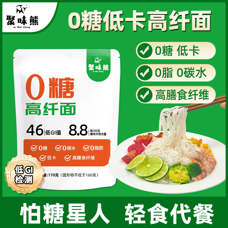 高纤面条无糖食品低卡0脂低GI孕妇健身主食轻食早餐0糖0脂低碳水