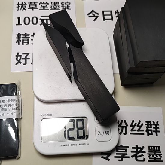 拔草堂 漆烟松烟 大方柱 已裂开 127克