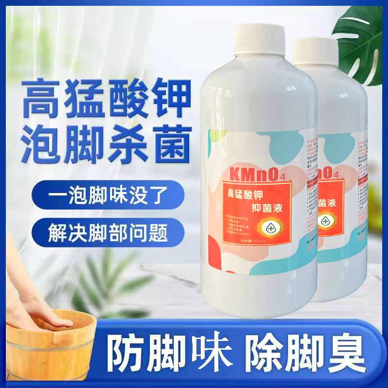 高锰酸钾泡脚药包除脚臭专用泡脚液除臭杀菌止痒去异味防臭汗大汗