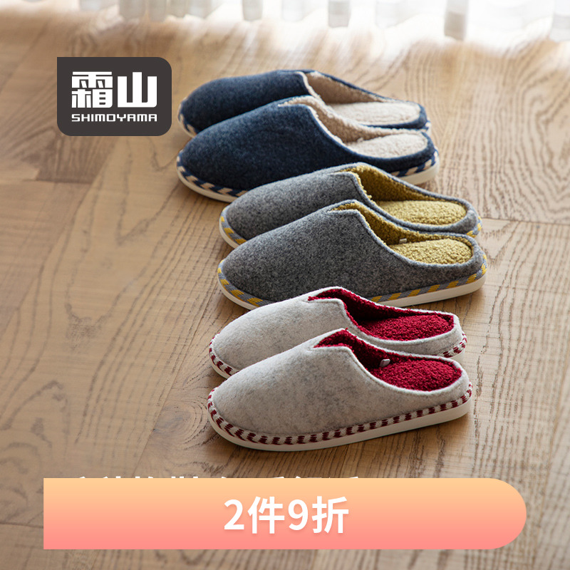 【霜山】毛毡拖鞋冬天毛绒鞋子家居保暖拖鞋舒适情侣拖鞋防滑拖鞋