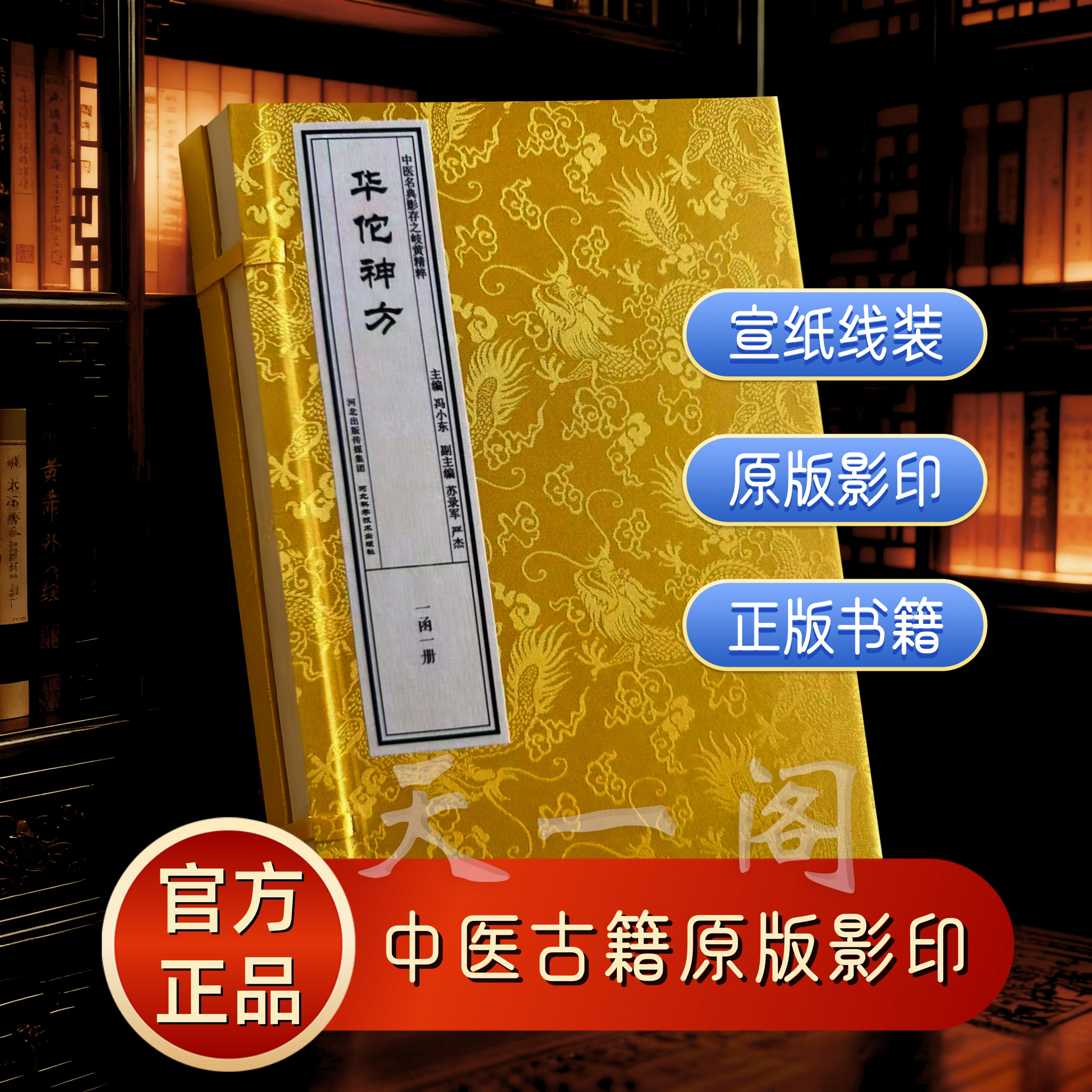 华佗神方中医名典影存TQG专属