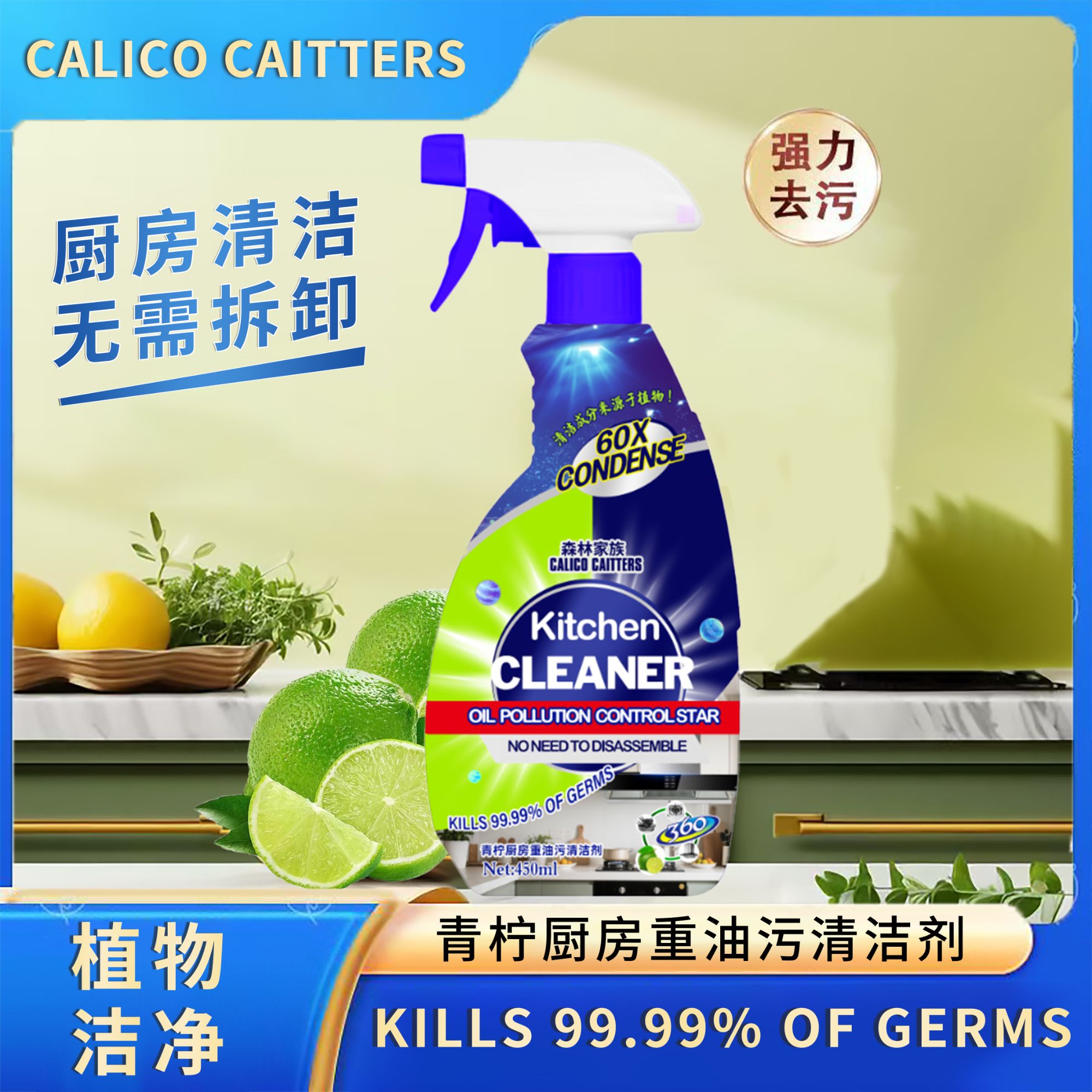 【青柠香氛，拍5发6】厨房家电油污清洁剂500ml（两单以上送泵头）