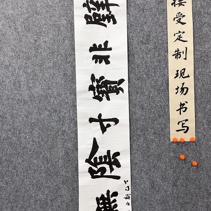 回金华老师作品寸阴无价138×23厘米