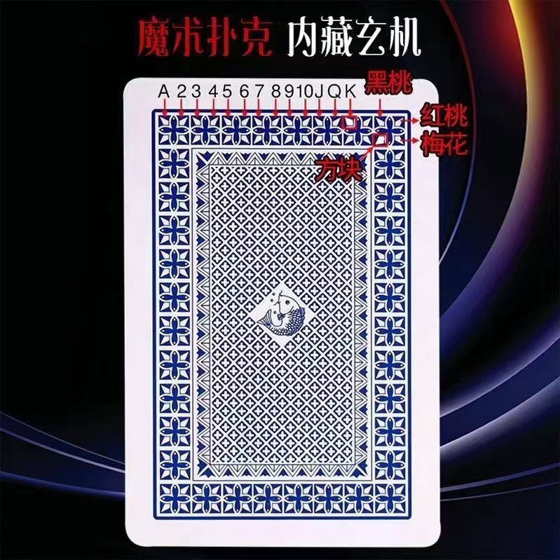 【密码扑克】魔术师专用魔术专业扑克