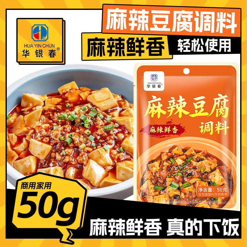 麻婆豆腐调料50g家用麻辣专用回锅肉酱料红烧佐料包商用小包装