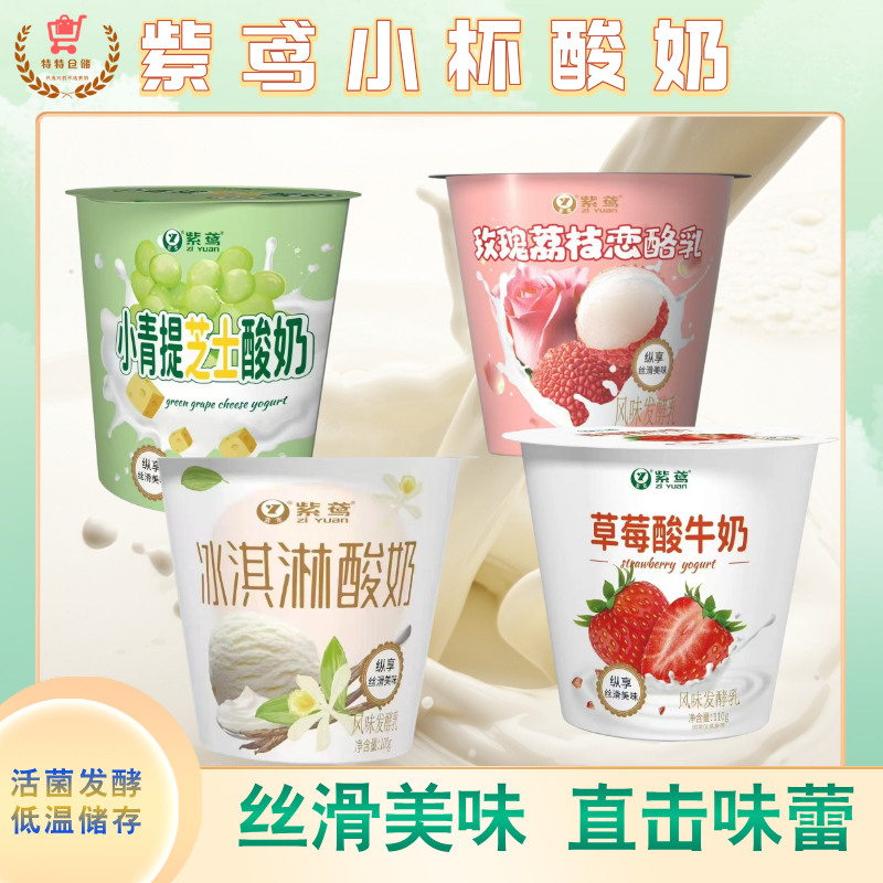 【京东发货】10杯紫鸢活菌酸奶四个口味混发餐后必备解腻饮品乳品