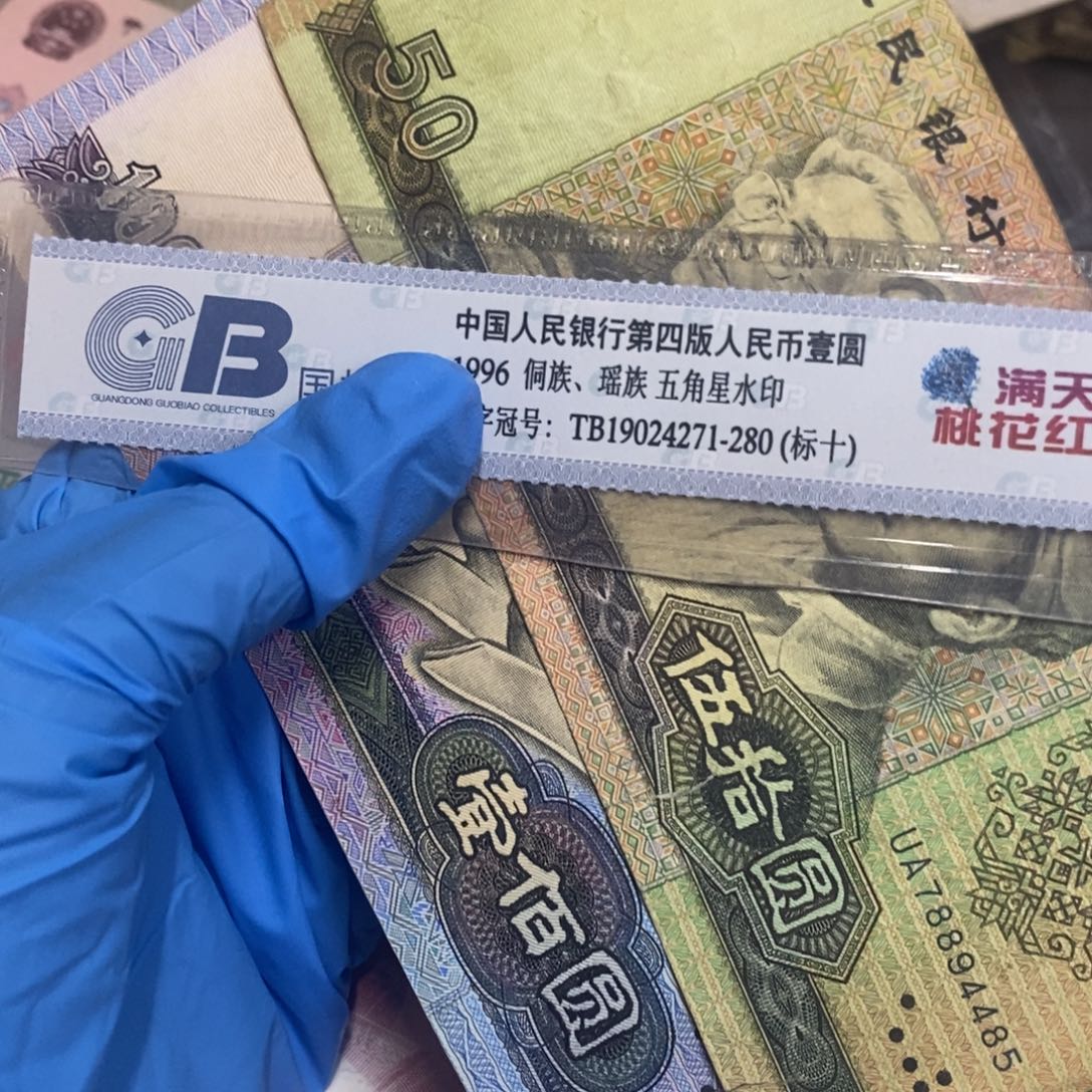 退市钱币原图发货2张