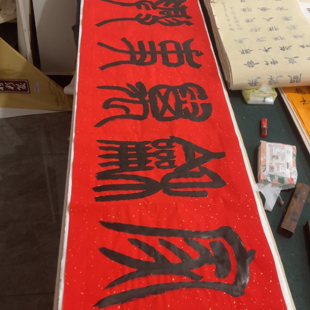 宣纸六尺对开王正召老师家和万事兴