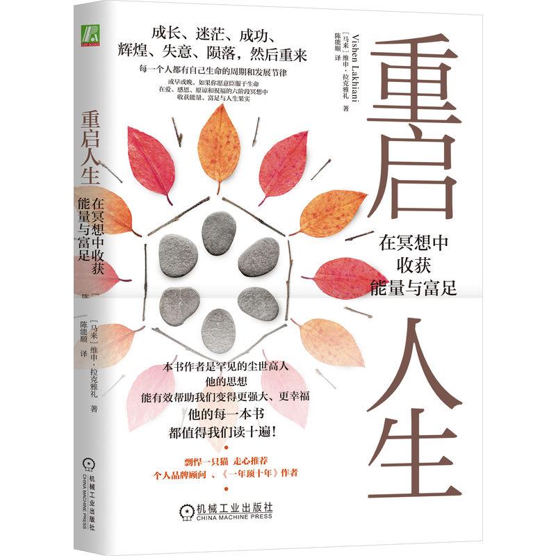 正版重启人生：在冥想中收获能量与富足