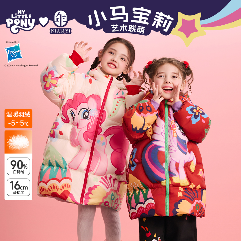 【小马宝莉】联名年衣童装中长款冬装新款女童加厚鸭绒连帽外套