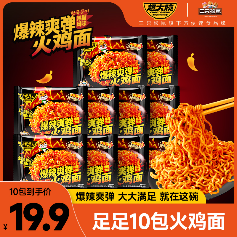 【到手10包】三只松鼠_火鸡面103gx10包劲道爽滑面饼爆辣速食az
