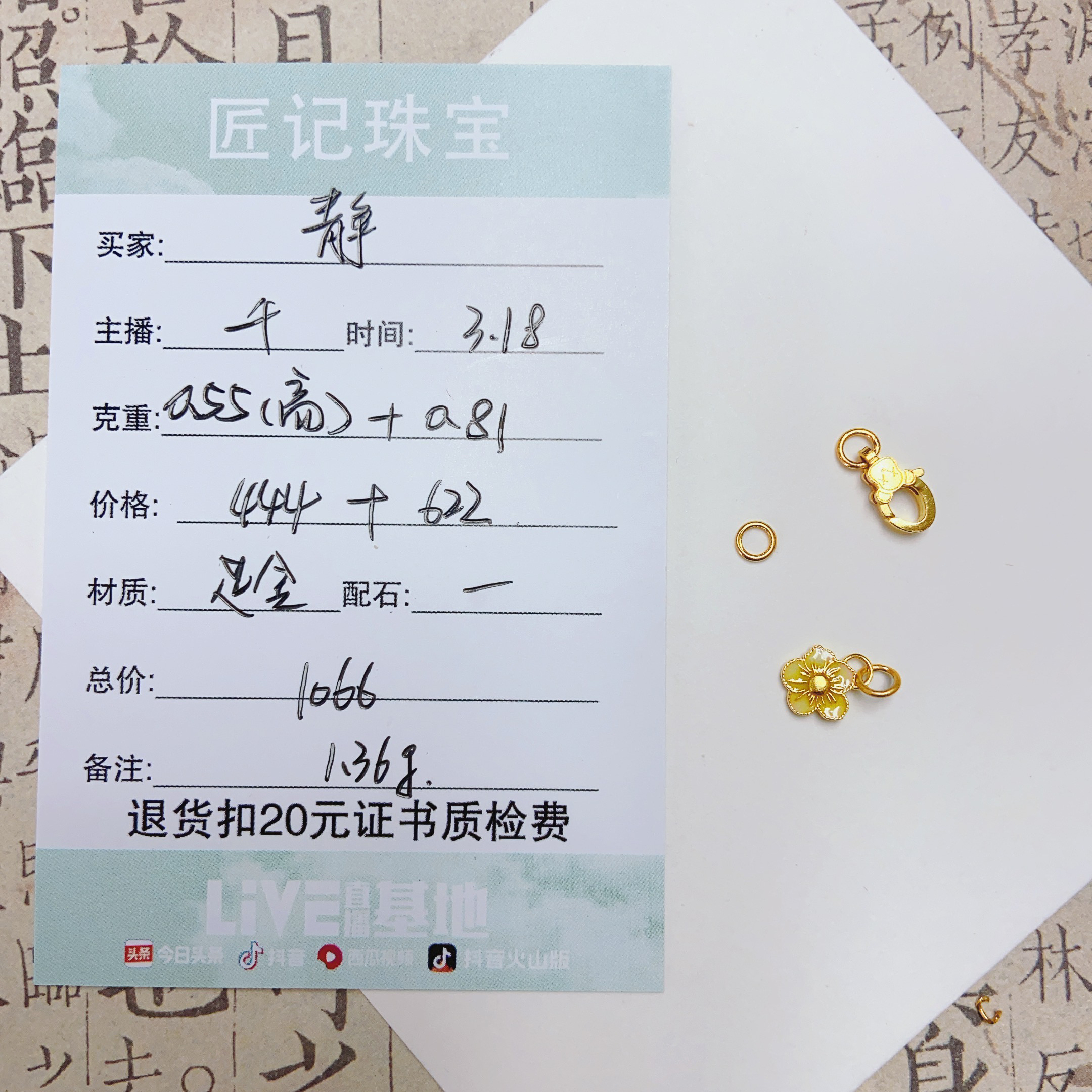 匠记 足金配件 静 SJGW