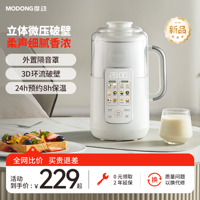 MODONG摩动微压豆浆机烹饪机小型家用全自动破壁机搅拌料理机