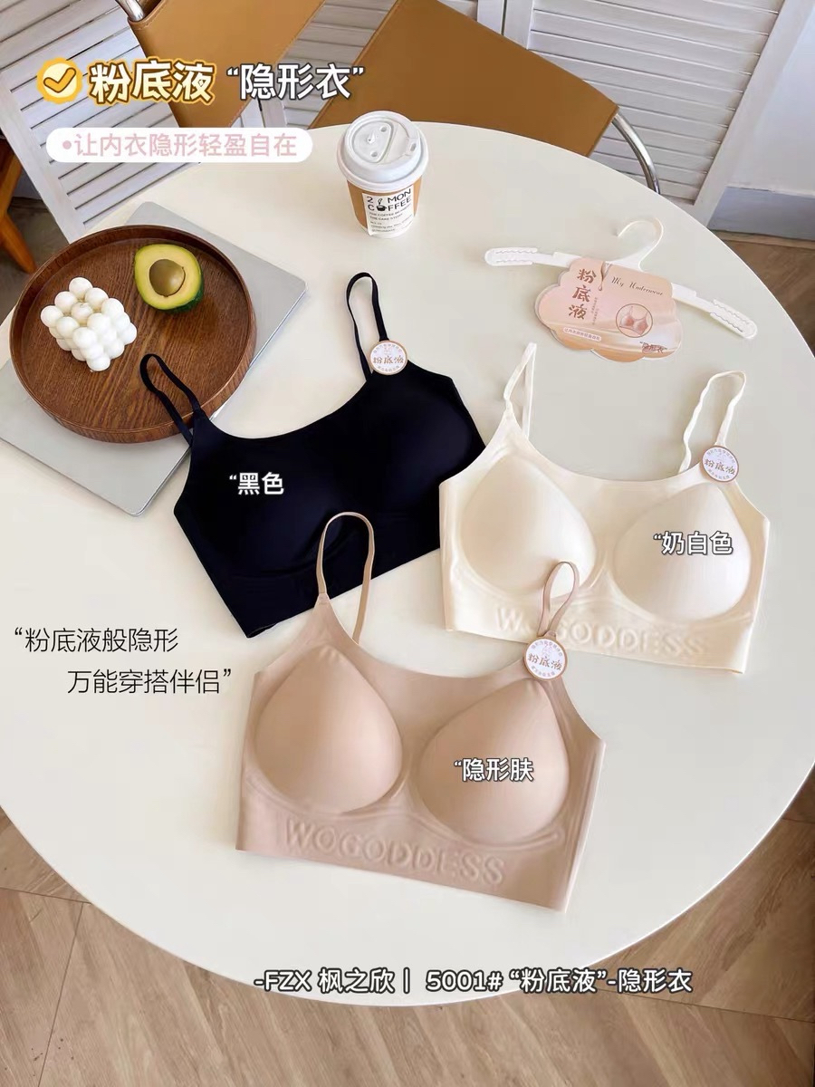 【周周家】5501#隐形粉底液内衣