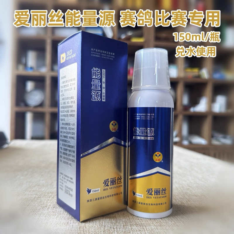 爱丽丝鸽药能量源150ml赛鸽比赛专用归巢补体恢复体能提赛前状态