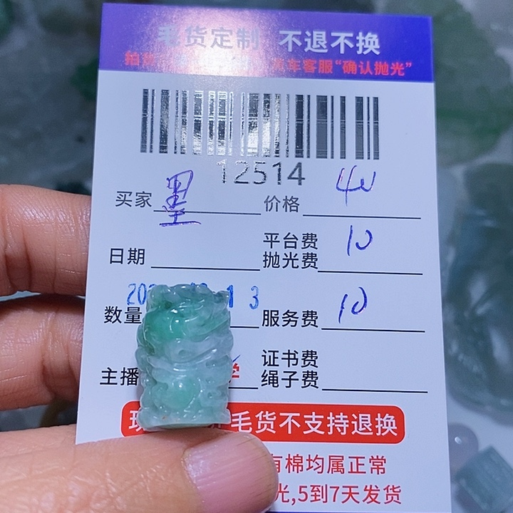 定制翡翠未镶嵌墨**曦