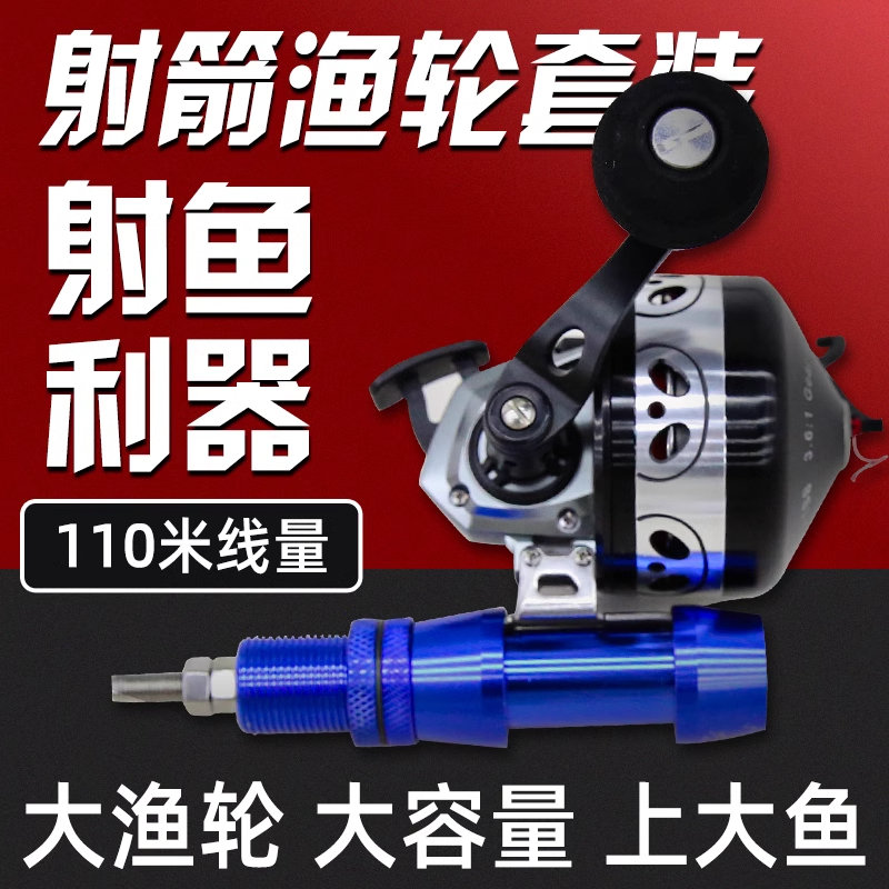 复合弓鱼轮新款射鱼高精度金属渔轮