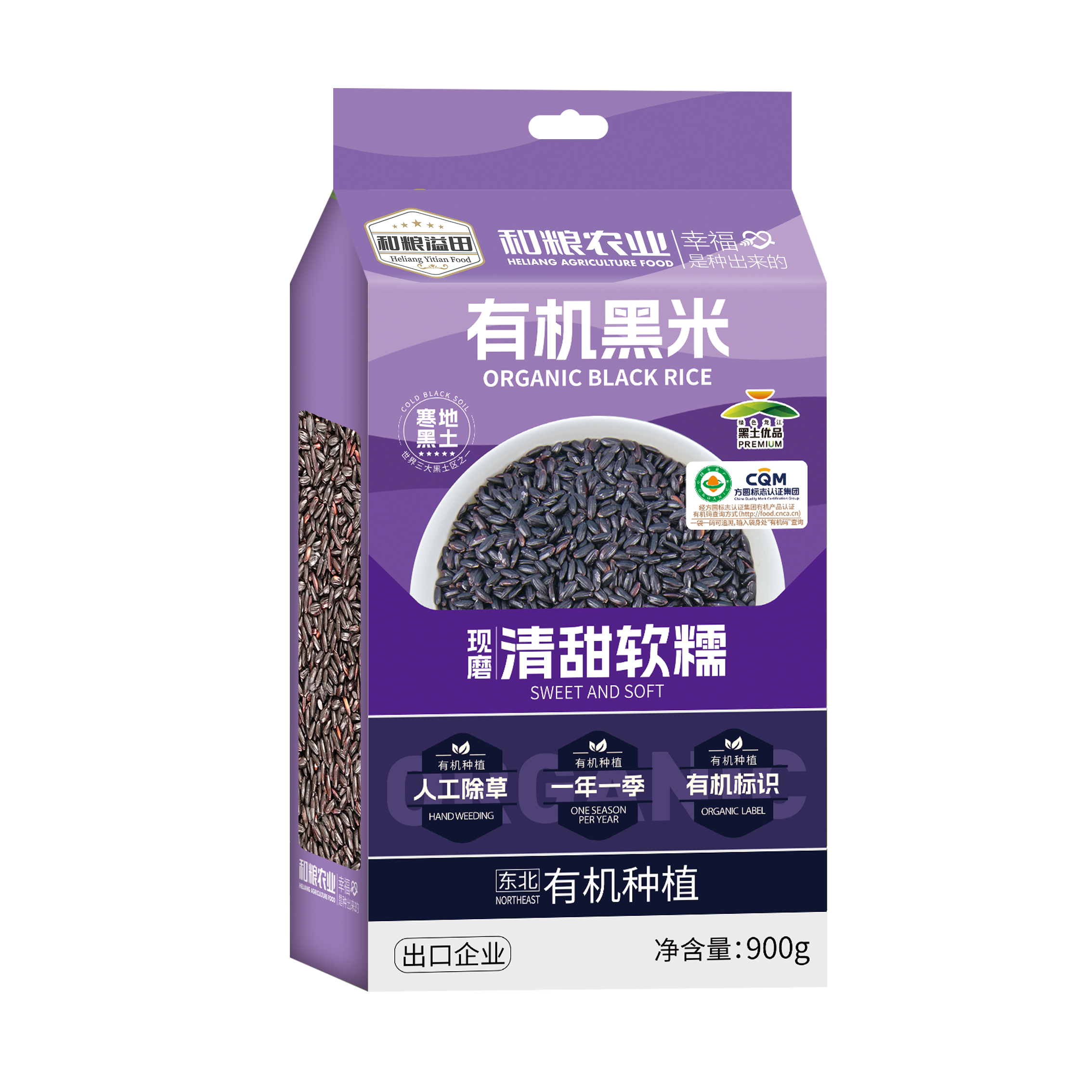 东北黑米【900g装】1.8斤溢田有机杂粮900g/袋正宗的黑米