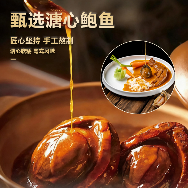 【鲍仙港】古法手工熬制鲜美海鲜捞饭拌面鲍南非进口溏心鲍鱼5-15头
