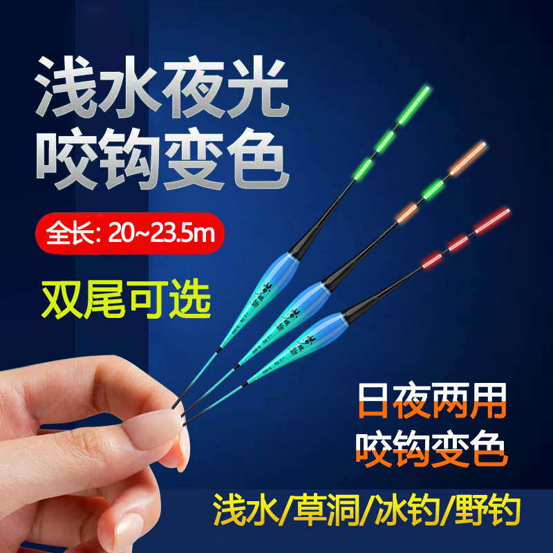 浅水夜光漂浮漂日夜两用变色电子野钓漂草洞短漂打浮电子漂