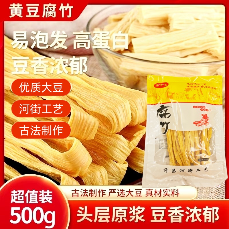 正宗特产头层原浆手工盐腐竹麻辣烫凉拌菜腐竹条口感爽滑九成干