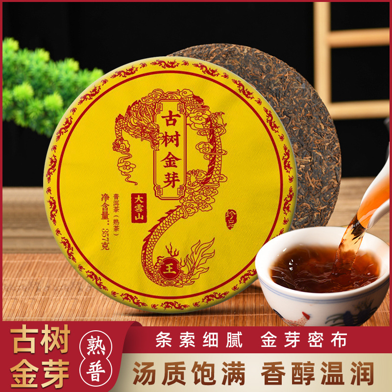 古树金芽普洱茶熟茶 （茶饼）