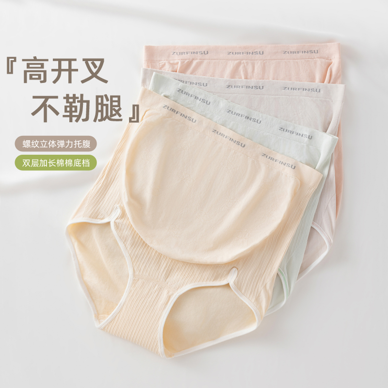 孕妇内裤高腰托腹无痕专用孕中晚期早期大码怀孕开叉款纯棉裆女