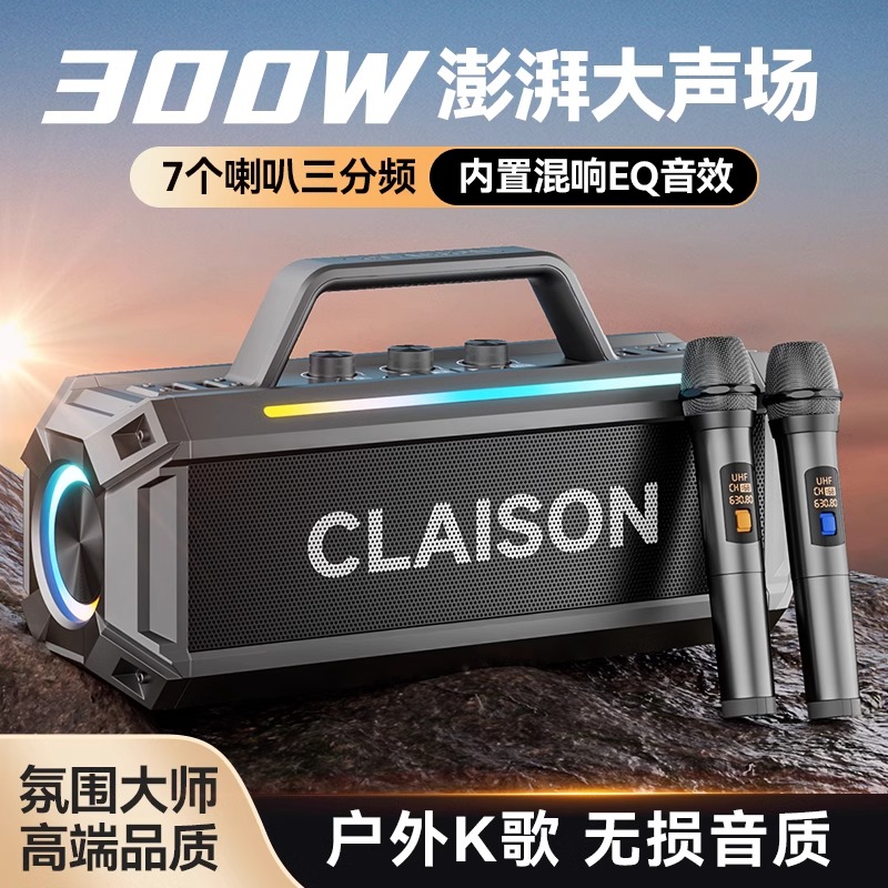 CLAISON【柏林之音】蓝牙音箱高音质音响话筒一体自带声卡广场舞
