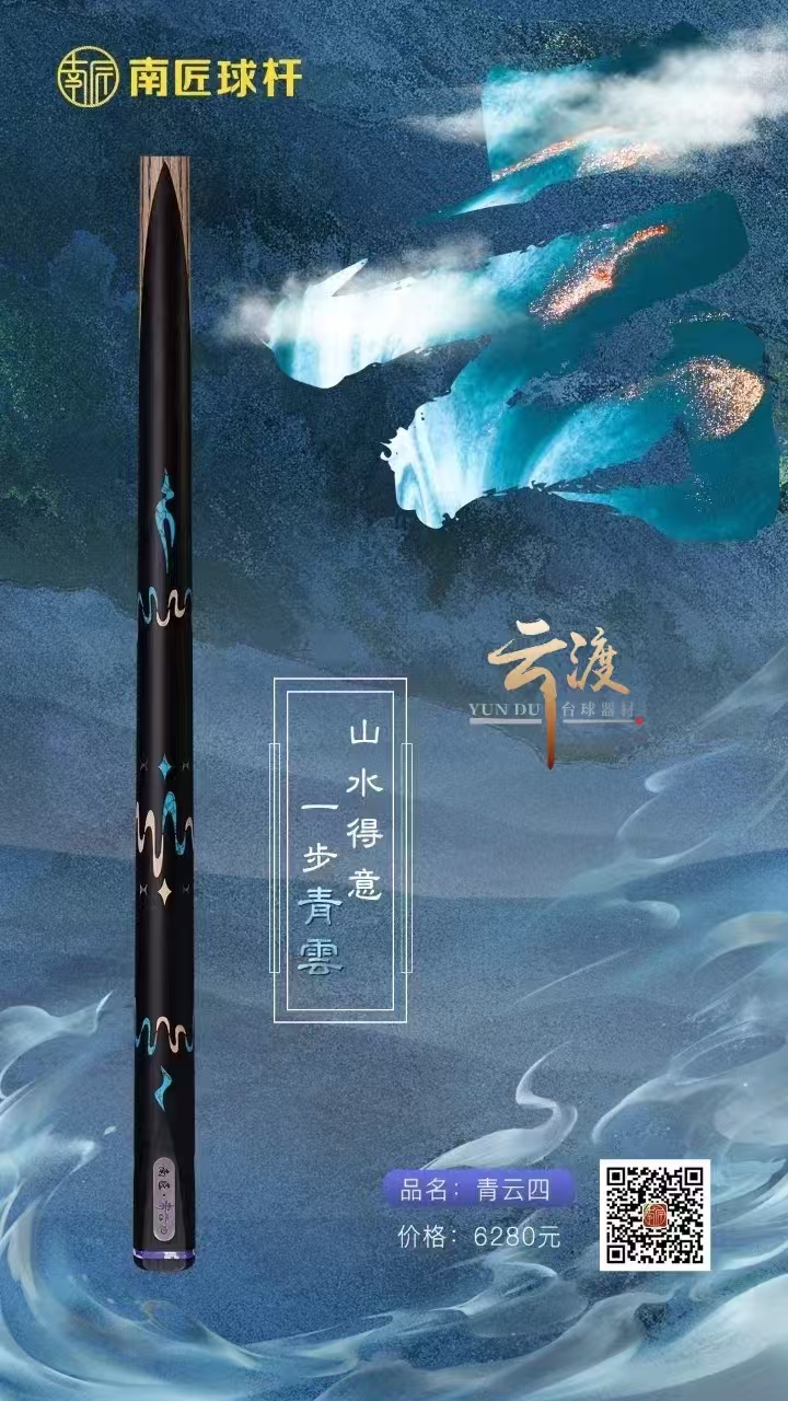 南匠青云四，南匠青云系列