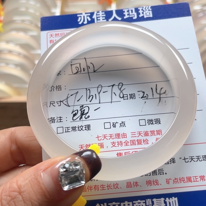 玛瑙/玉髓手镯未镶嵌回****笑