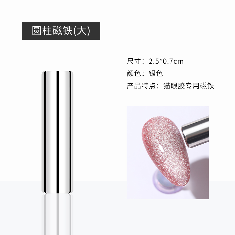 【圆柱磁铁+强力短方磁铁】指甲油胶专用升级版超强力猫眼磁铁加厚