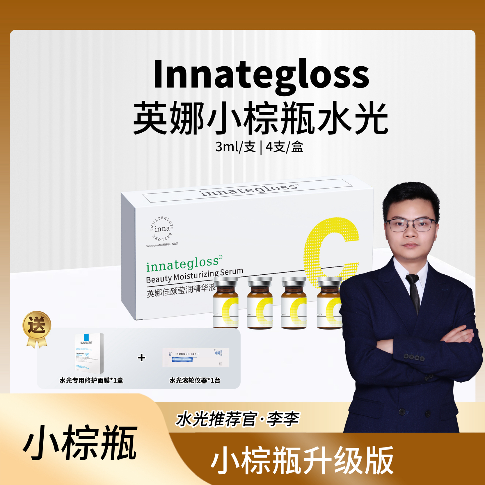 英娜佳颜莹润精华液
