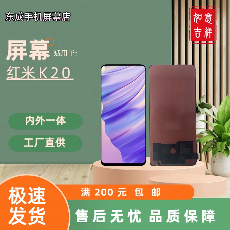 【型号米K20】适用于 红米K20 屏幕总成内外一体 国产组装LCD材质