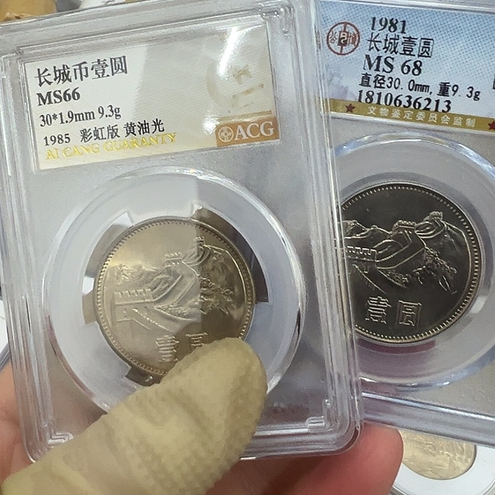 哈***达其他普通金属八五年长城彩虹版66分一个八一年68分一个