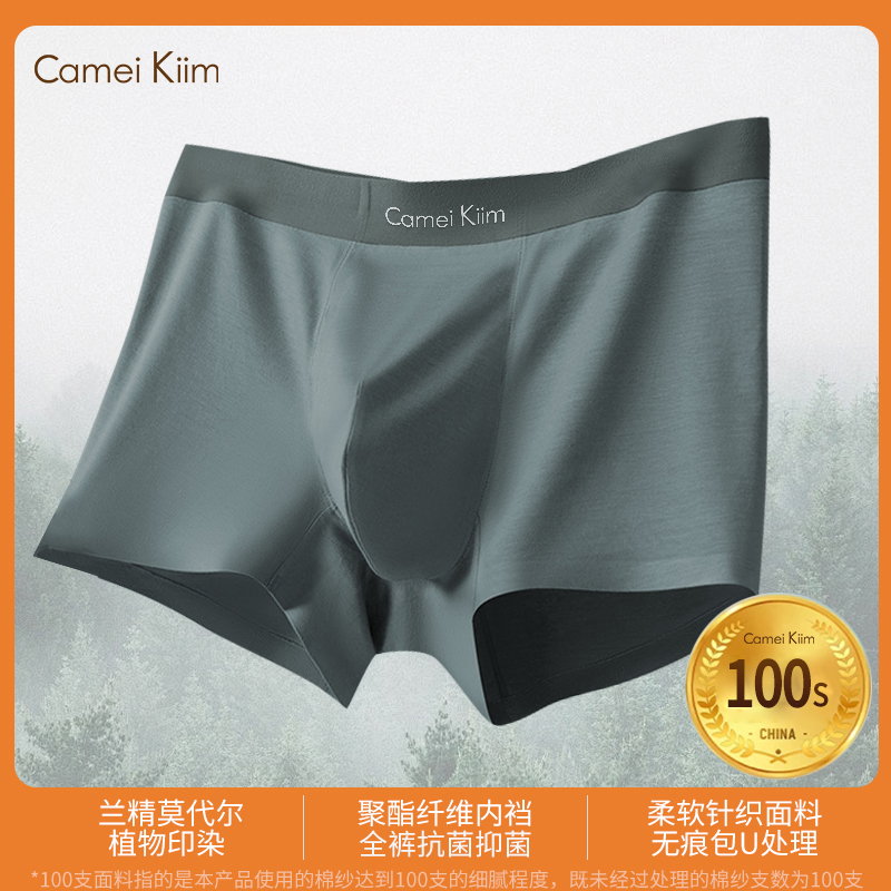 Camei Kiim 莫代100A抑菌内裤男款四角无痕透气舒适秋季高档底裤