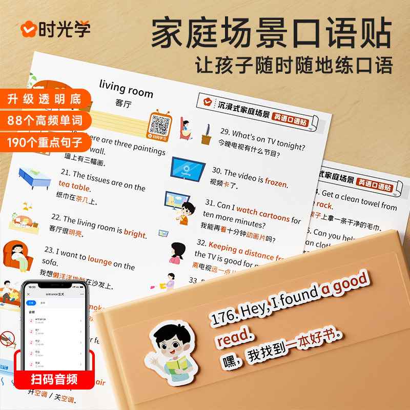 【时光学】英语口语贴 沉浸式家庭情景场景语言音频跟读天天练5分钟