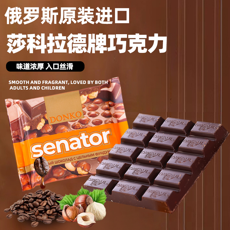 【90g*2 保温箱+冰袋发货】俄罗斯进口莎科拉德整颗榛仁 杏仁巧克力