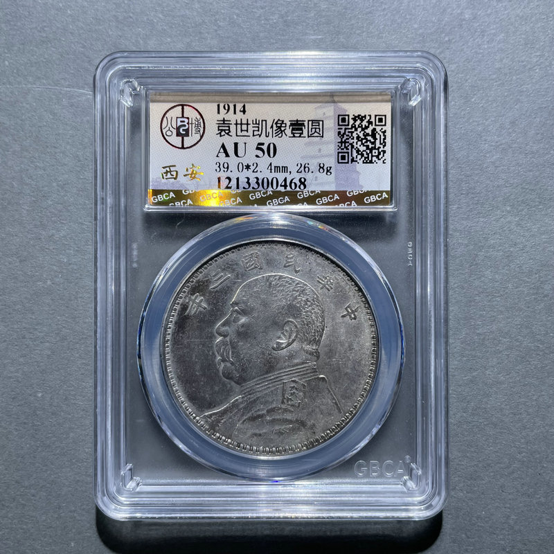 6132-袁世凯像壹圆AU50-1213300468