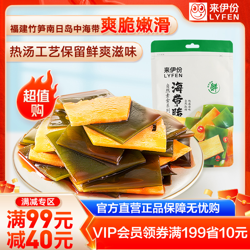 LYFEN/来伊份【满99减40】营养爽脆香辣味海味零食海带脆笋160g