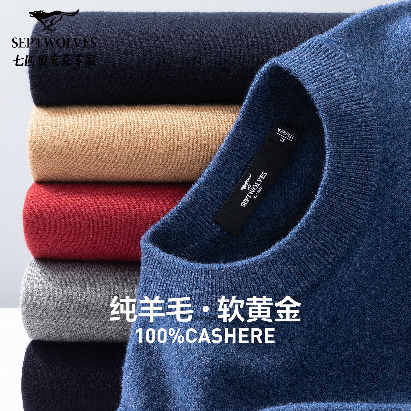 【100%纯羊毛】七匹狼圆领毛衣男秋冬新款高级纯色保暖长袖针织衫Z