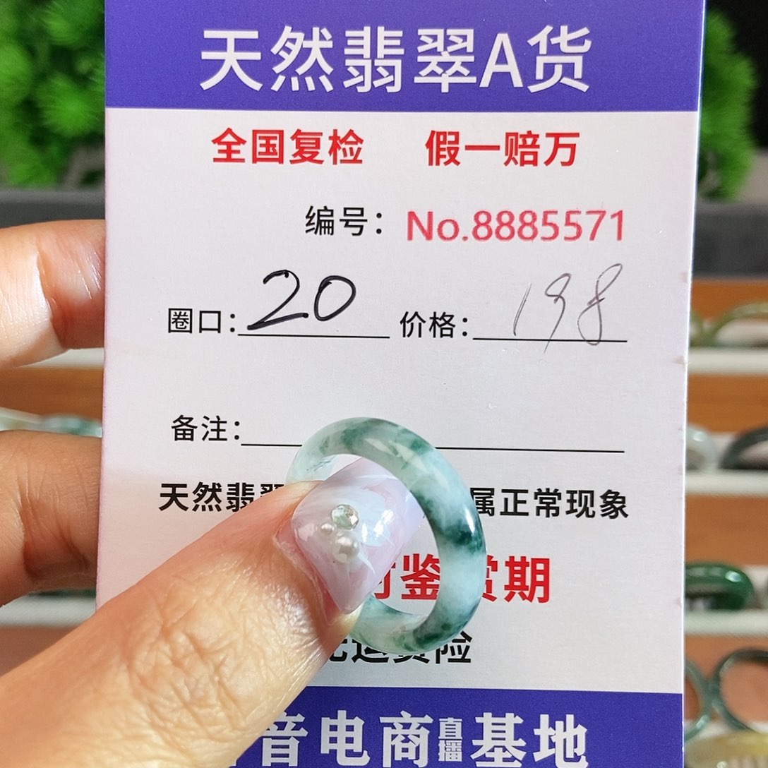 翡翠戒圈未镶嵌5571......