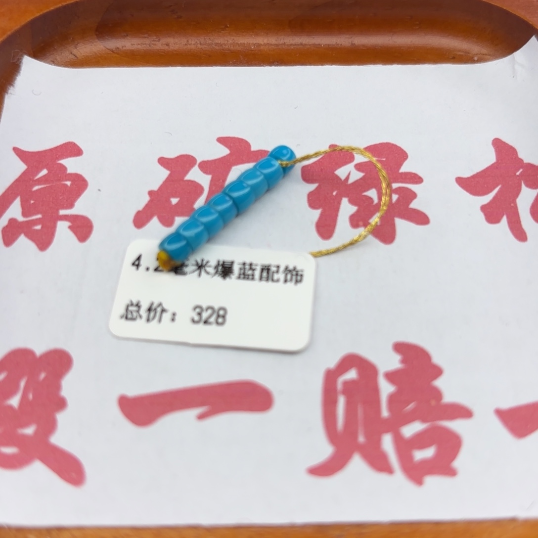 绿松石未镶嵌手链