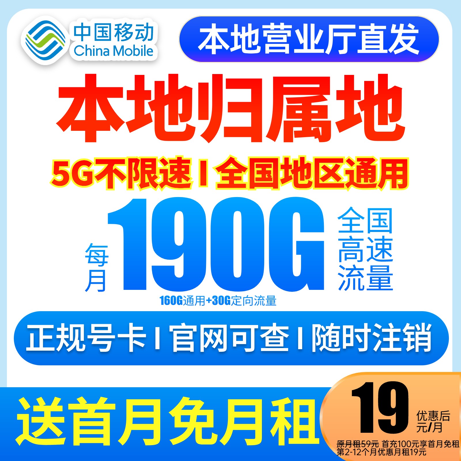 中国移动流量卡19元190G移动手机卡5G电话卡移动花卡移动大流量卡