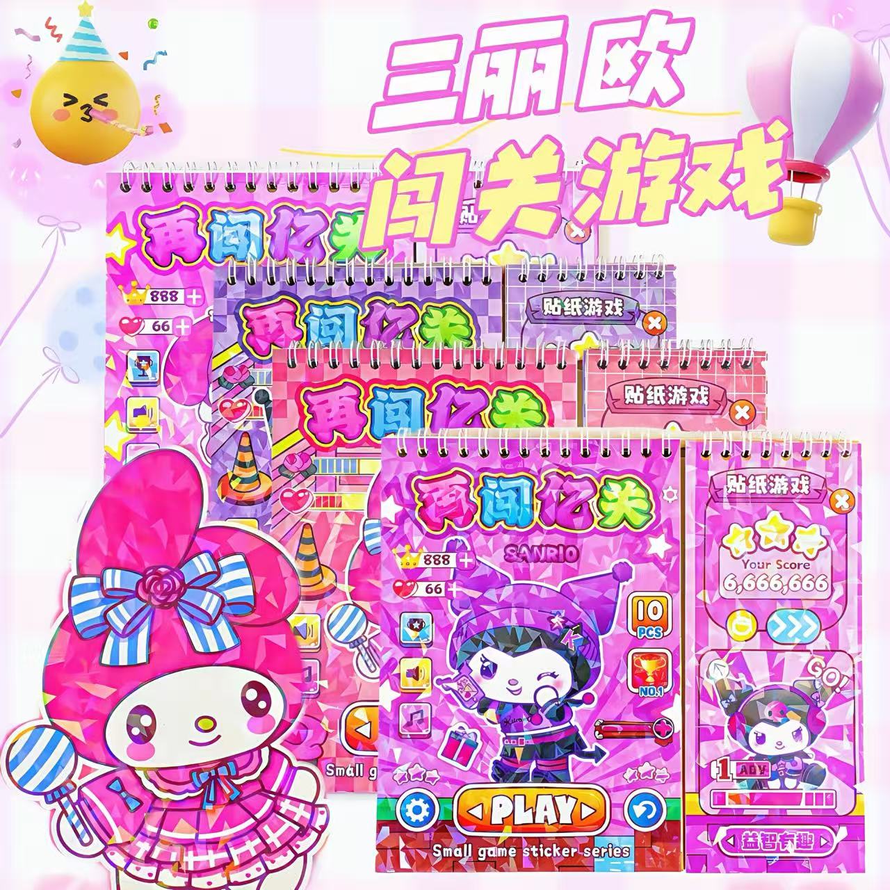 三丽鸥贴纸闯关线圈本贴纸儿童贴图卡通益智换装拉布布贴贴乐周边