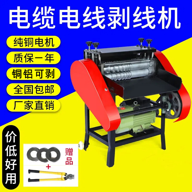 电动剥线机废铜线全自动废旧电缆电线去皮机小型家用扒皮机去皮机