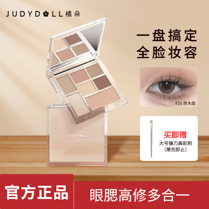 橘朵玩趣七色眼影盘大地色腮红高光流光新手眼影盘推荐哑光修容DB